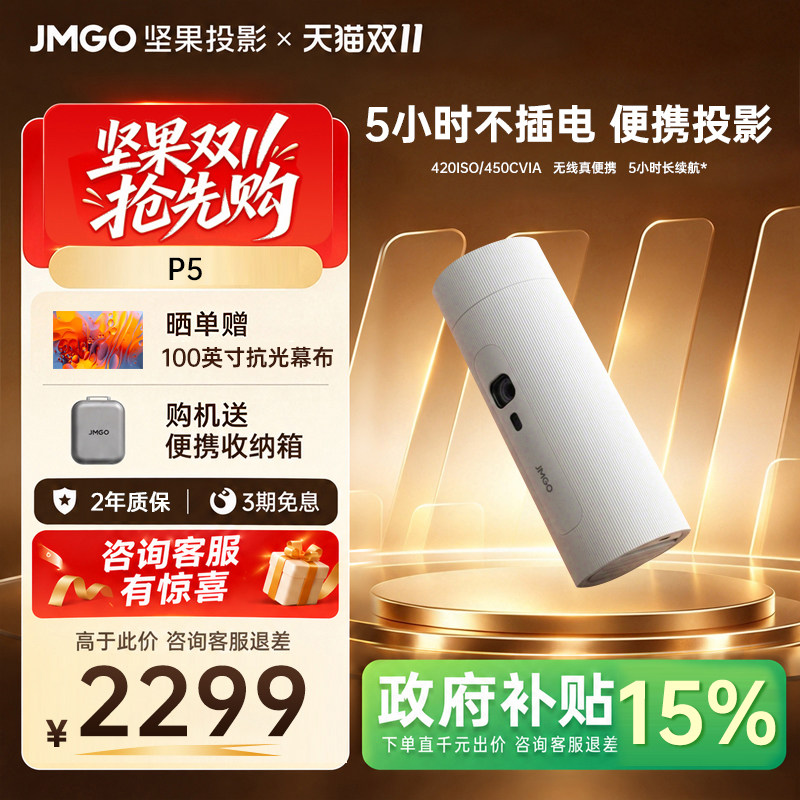 坚果P5户外投影仪便携式露营投影机家用卧室小型迷你投影仪手机无线投屏宿舍学生家庭影院高清投影电视露天