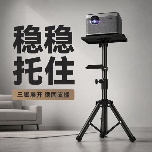 投影仪支架落地三脚架托盘云台