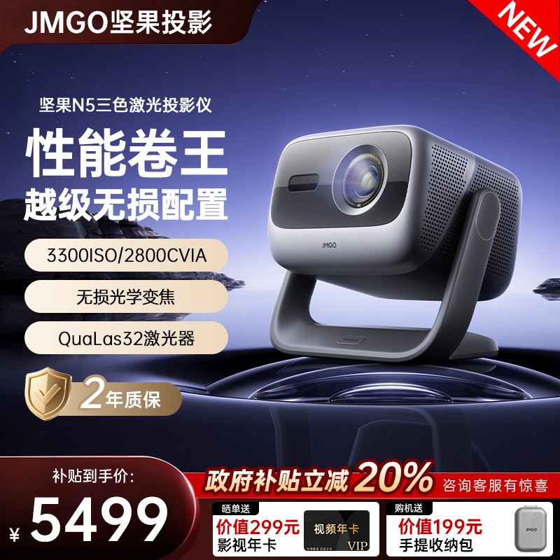 [全国立减20%】坚果投影仪N5急用