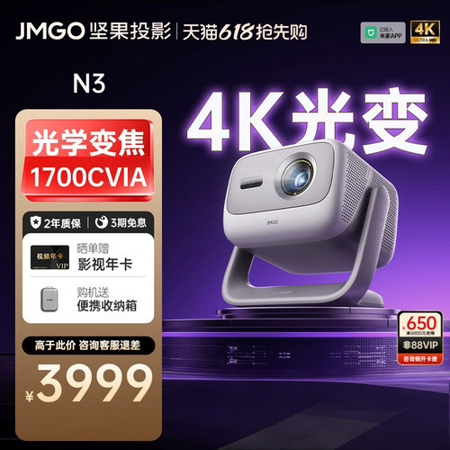 【出彩4K 0.47原底大芯】坚果N3三色激光投影仪家用超高清家庭影院可连手机白天可用无需幕布卧室投屏投影机