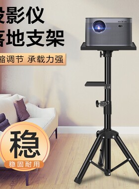 投影仪支架架子落地投影机三角托盘置物架适用于极米z6x坚果当贝小米云台伸缩落地投影三脚架免打孔壁挂床头