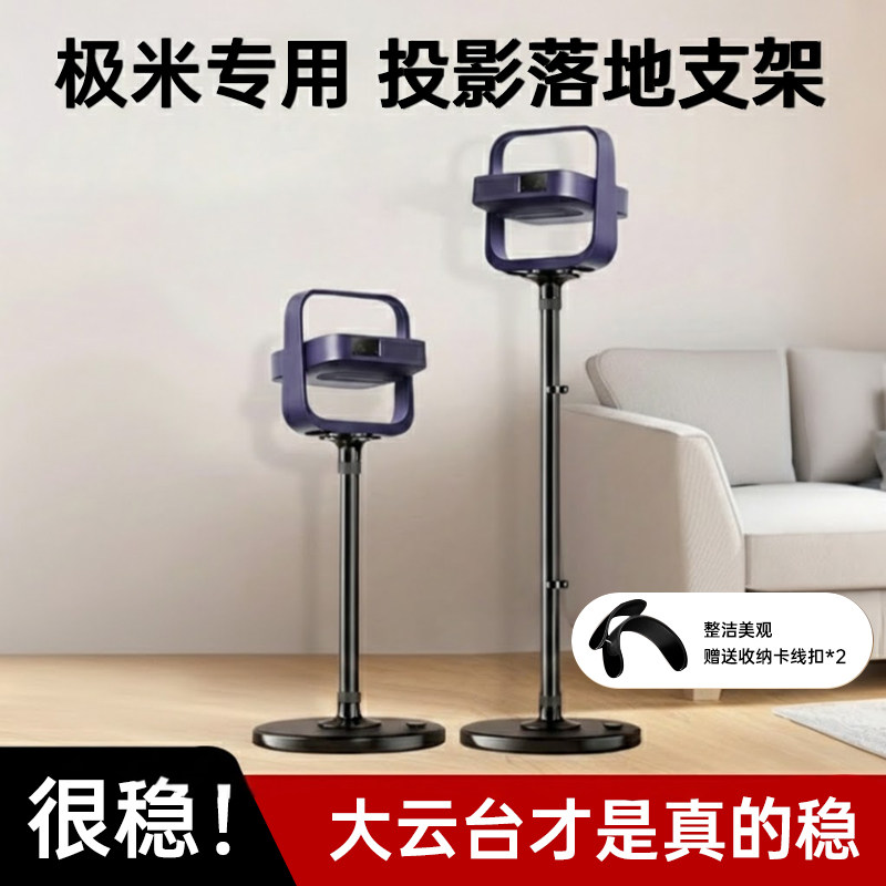 适用极米投影仪支架加厚加粗投影机落地支架床头家用大承重【极米Z系列/极米R系列/坚果N系列】投影伸缩支架