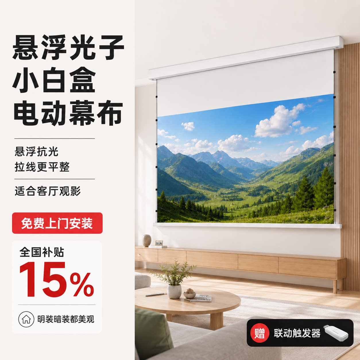 适用于坚果投影仪三色悬浮光子版幕布菲涅尔抗光一体电动升降自动家用隐藏嵌入式100寸120寸屏幕高清新型