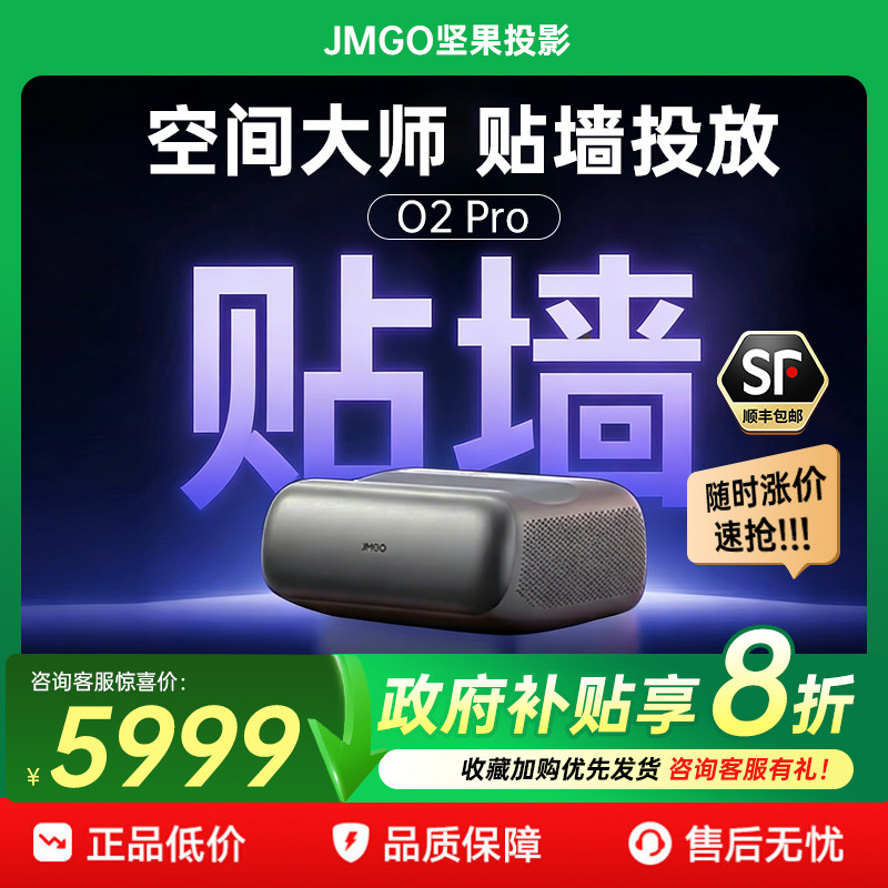 【政府补贴】坚果O2 Pro超短焦贴墙三色激光投影仪家用超高清可连手机近距离投屏卧室客厅无线白天可用投影机