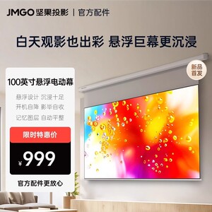 坚果投影仪幕布自动升降电动光子悬浮100/120/150寸激光家用隐藏嵌入式电影屏幕投屏超高清适用激光投影抗光