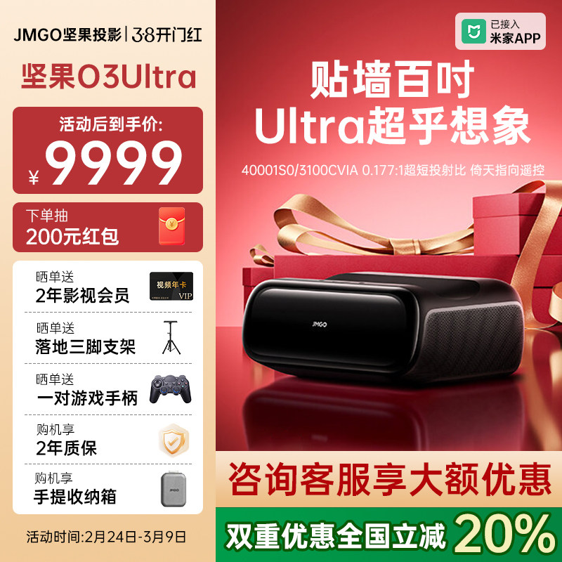 【政府补贴全国立减2000】坚果O3 Ultra超短焦贴墙投影仪家用超高清可连手机三色激光投屏客厅无线激光投影机
