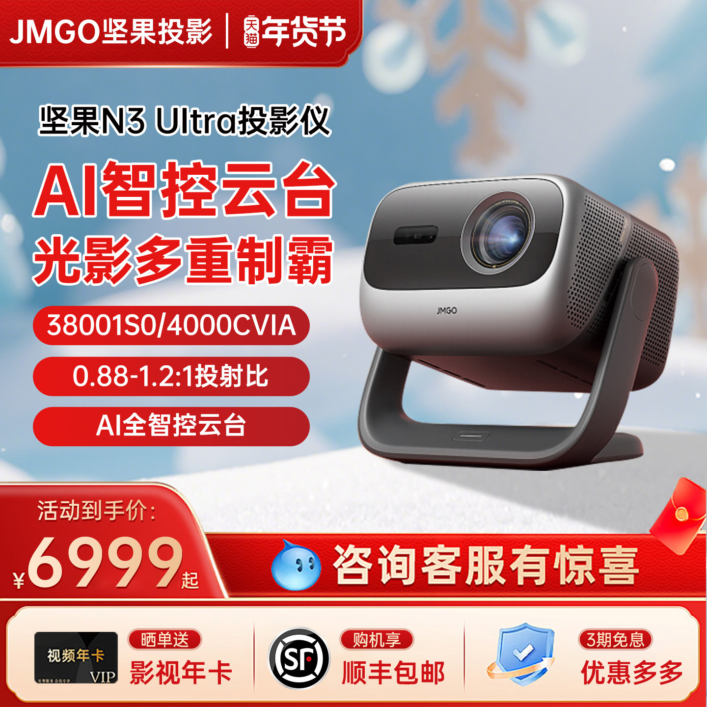 【全国补贴至高减20%】坚果投影N3 Ultra 4K三色激光投影仪家用超高清光学变焦客厅卧室投墙手机无线投屏百寸,影音电器,投影仪,淘宝优惠券,粉丝福利购,淘宝优惠卷