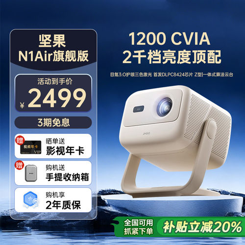 【全国补贴20%】坚果N1Air旗舰版