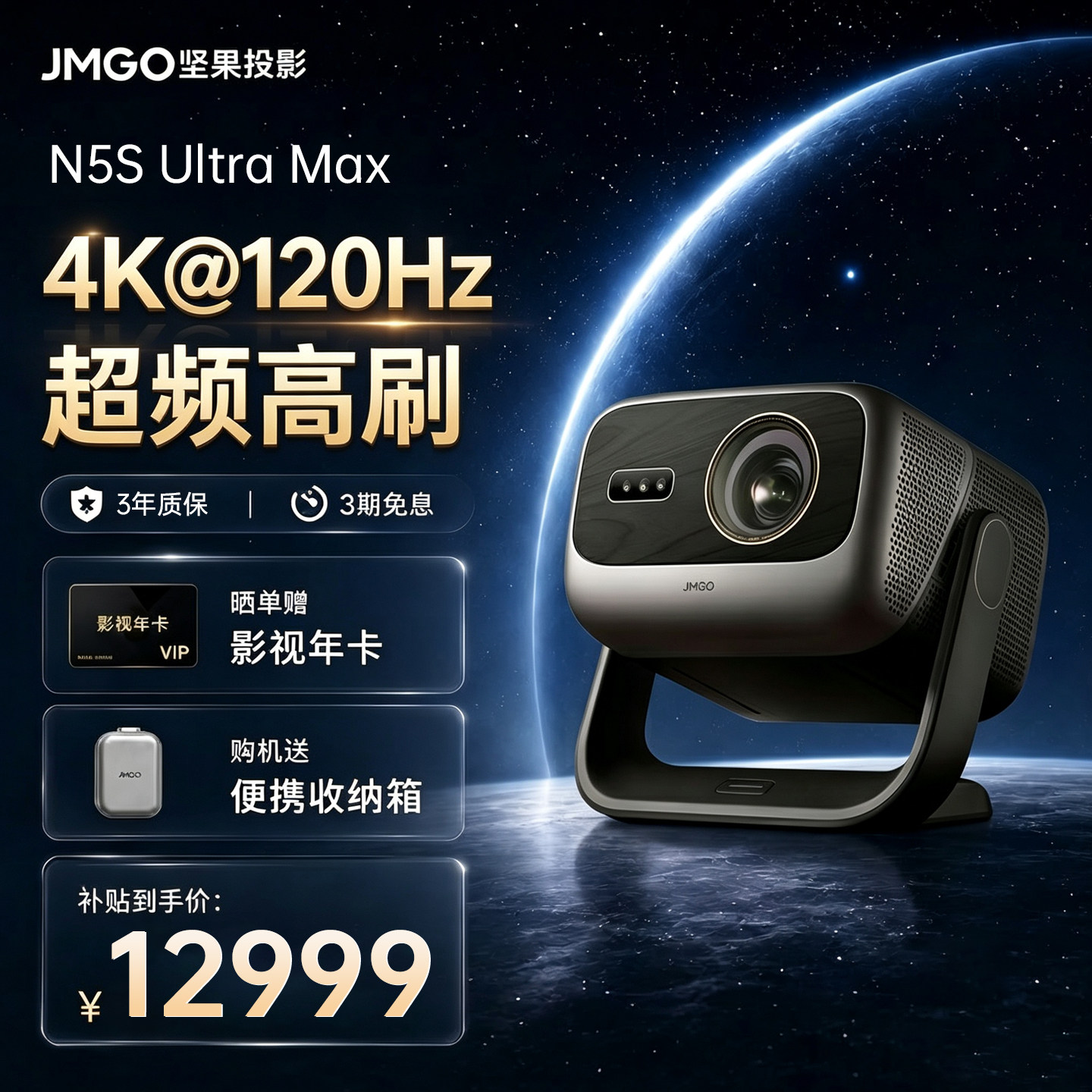 【4K@120Hz 高刷机皇】坚果N5S Ultra Max三色激光投影仪机电视机一体家用超高清家庭影院可连手机白天可用