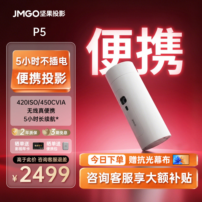 【政府补贴】坚果P5投影仪便携式家用超高清投影机卧室投屏手机家庭