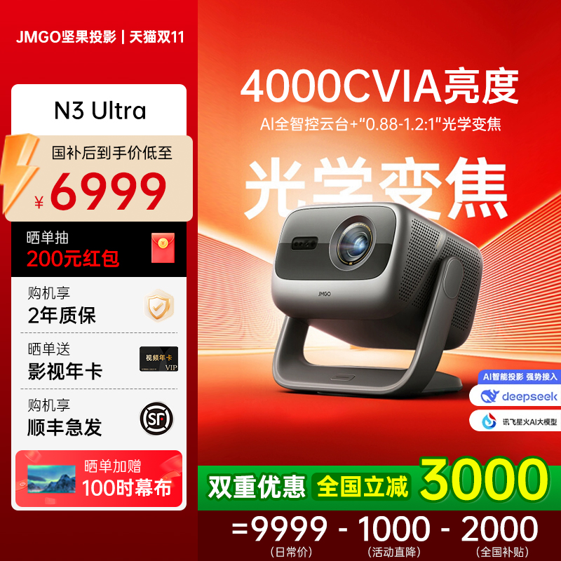 坚果投影N3Ultra4K三色激光