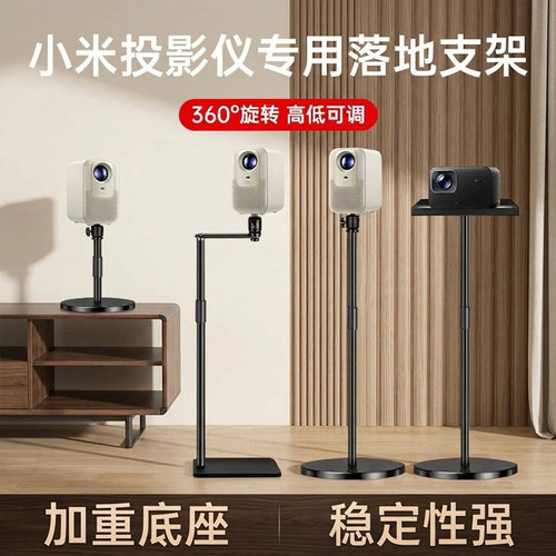 投影仪支架落地家用床头客厅卧室靠墙支撑置物架适用于 小米3/3pro/redmi Lite/青春版2通用投影机仪支架