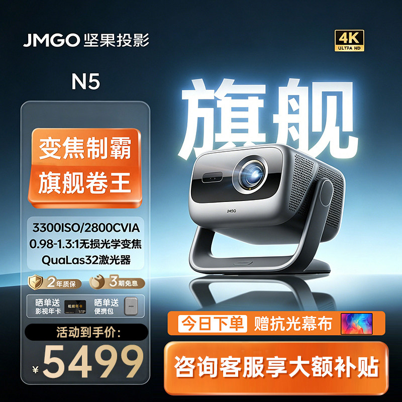 【重磅新品】坚果N5光学变焦4K三色激光投影仪家用超高清可连手机