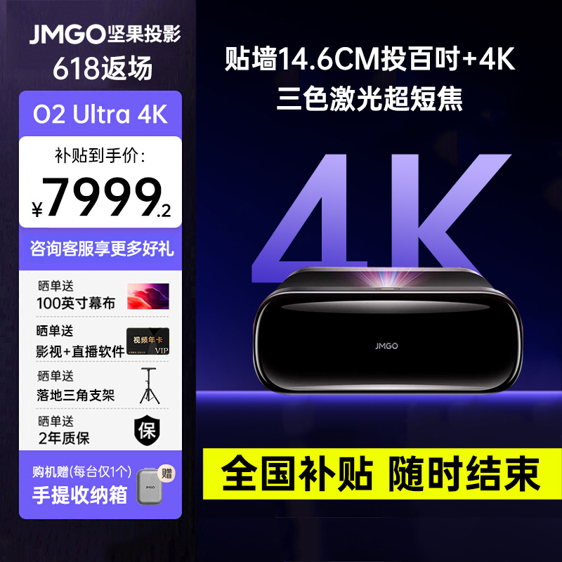 【咨询享20%国补】坚果O2Ultra