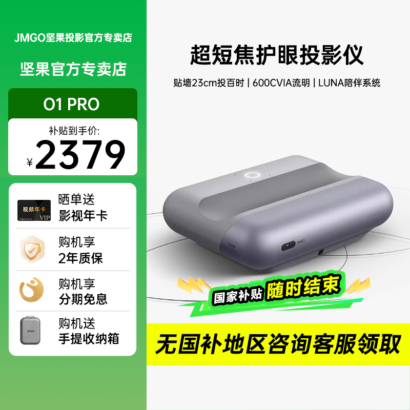 坚果O1pro智慧墙超短焦投影仪