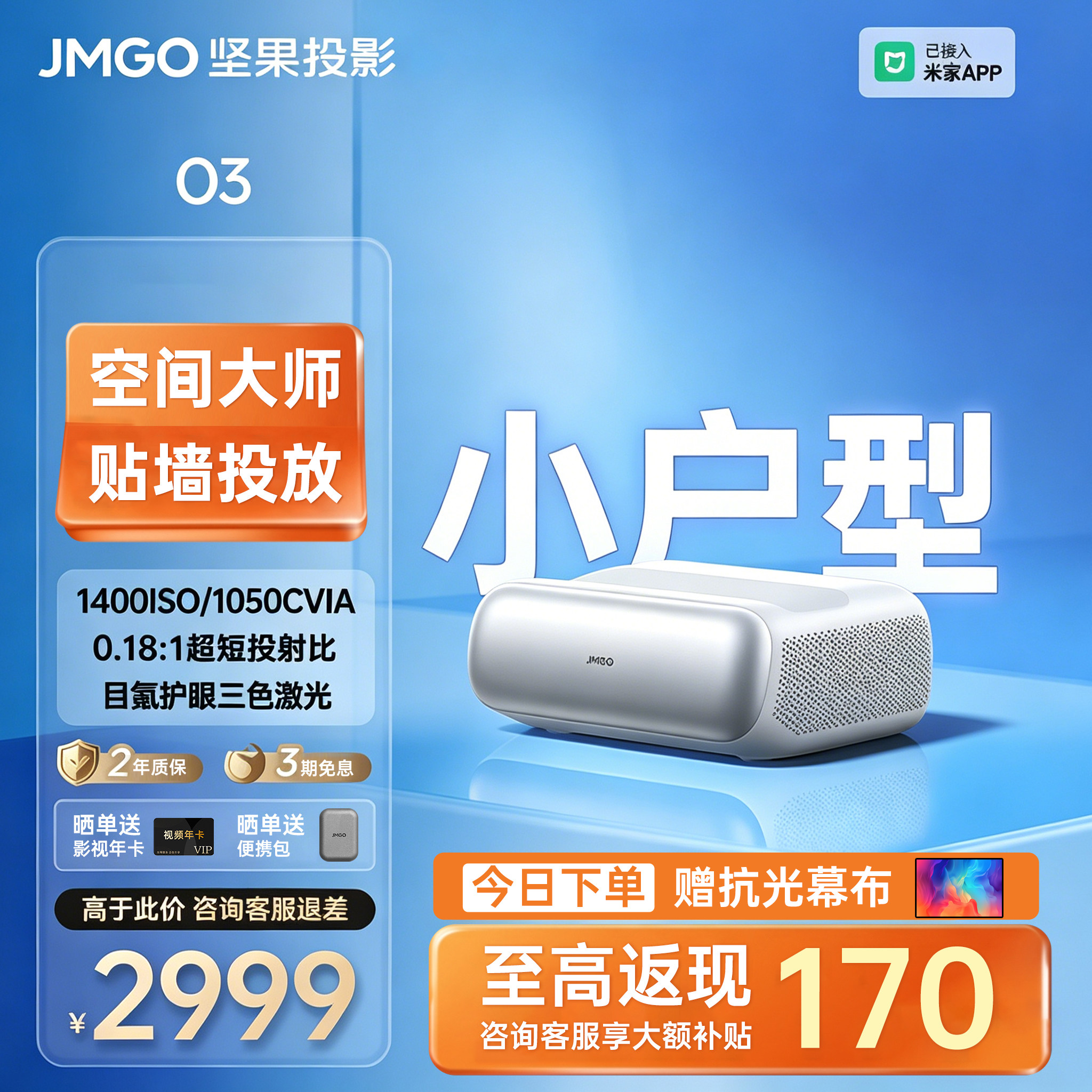 【政府补贴 立减20%】JMGO坚果O3超短焦投影仪家用超高清可连手机三色激光近距离投屏客厅无线激光电视投影机