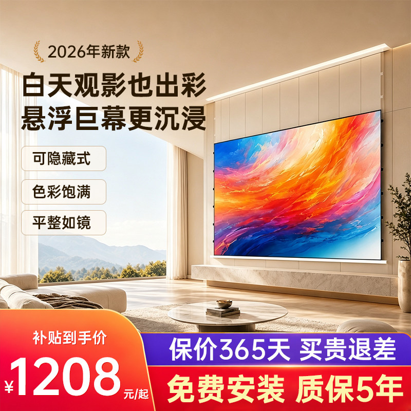 电动自动升降光子小白盒投影幕布投影仪家用菲涅尔抗光投影机适配坚果隐藏嵌入式一体100/120寸挂墙高清新型