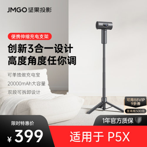 坚果投影便携伸缩充电支架【适用P3S/P5X】投影机支架水平高度角度可调节可隐藏客厅卧室家用