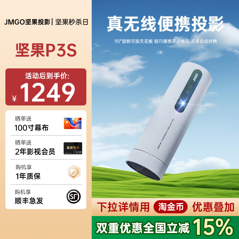 【政府补贴立减15%】坚果投影P3S便携投影仪内置电池家用家庭智