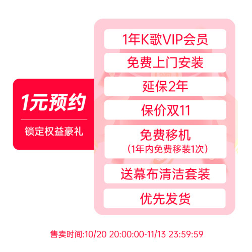 1元预约锁定双11尊享7大权益 价保双11