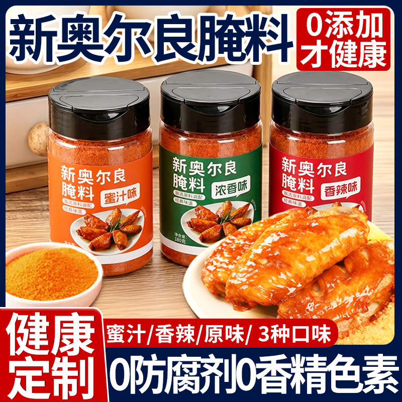 0添加儿童奥尔良鸡翅腌制料图片