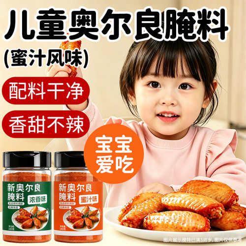 0添加儿童奥尔良腌制料