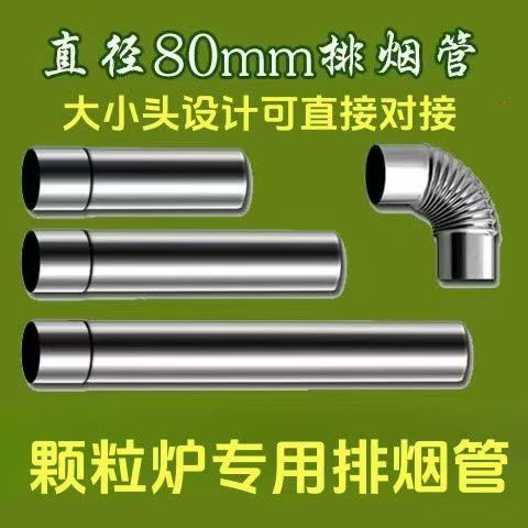 颗粒炉专用烟管不锈钢排烟管烟囱直径8厘米大小头设计可直接对接