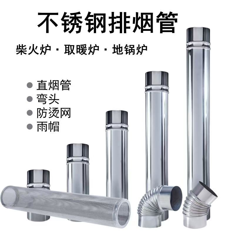 颗粒炉不锈钢烟管壁炉烟管加厚柴火炉管子取暖炉管道
