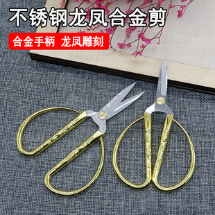 不锈钢龙凤合金剪家用大号剪刀厨房开业剪彩剪纸民用剪锋利耐用