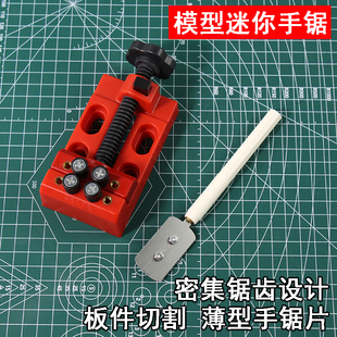 迷你手锯板件切割薄型手锯片高密锯齿模型台钳切割手锯模型专用锯