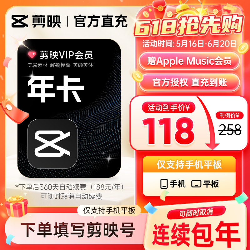 剪映VIP连包年卡 x 剪映VIP12个月 直充