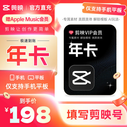 【填写剪映号】剪映会员手机版vip年卡剪映12个月 不支持升级SVIP