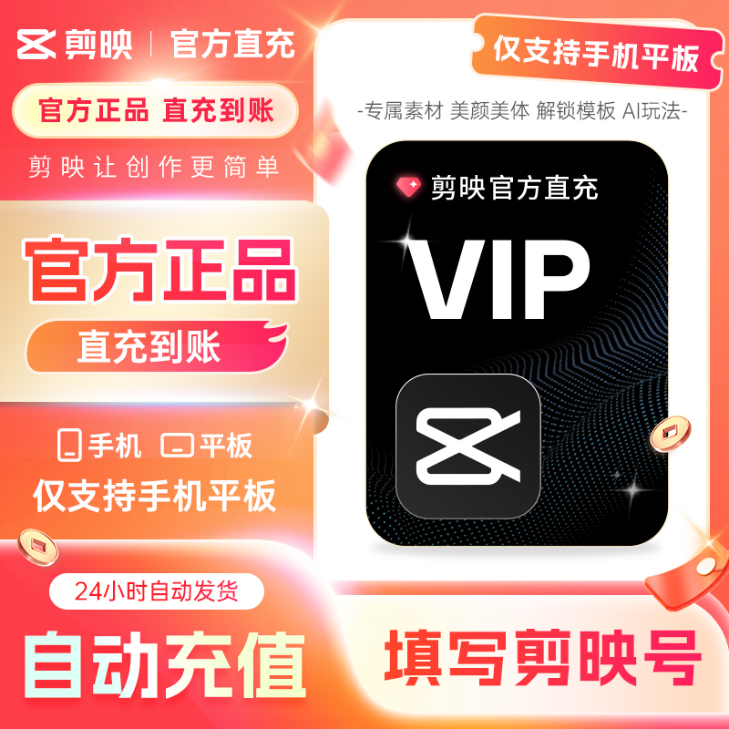剪映VIP连续包月 剪映VIP年 剪映SVIP年卡 g剪映年醒图年