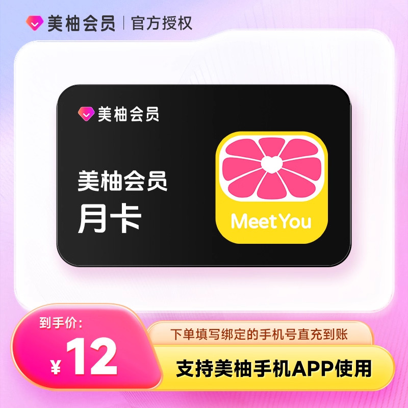 【直充】美柚VIP会员1个月卡季卡年卡 经期预测备孕怀孕育儿必备图片