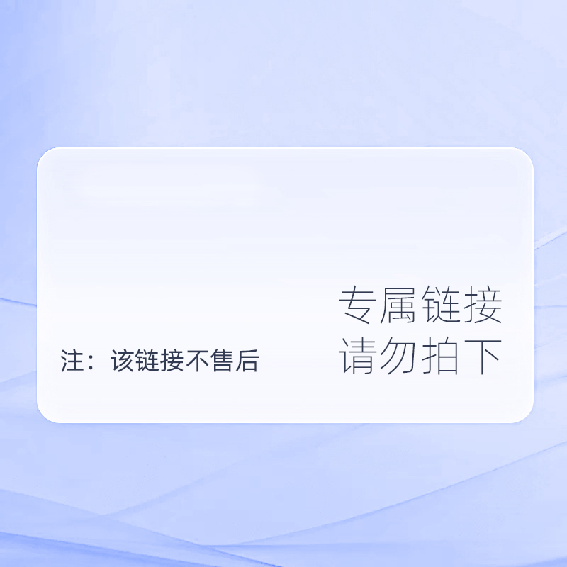 专属链接-请勿拍下