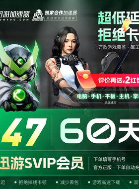 【0.7元/天】迅游加速器SVIP会员2月卡暗黑4巡游加器迅游SVIP60天