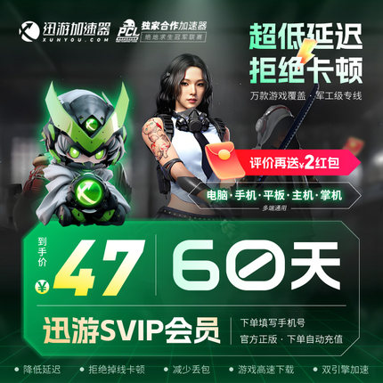 【0.7元/天】迅游加速器SVIP会员2月卡暗黑4巡游加器迅游SVIP60天