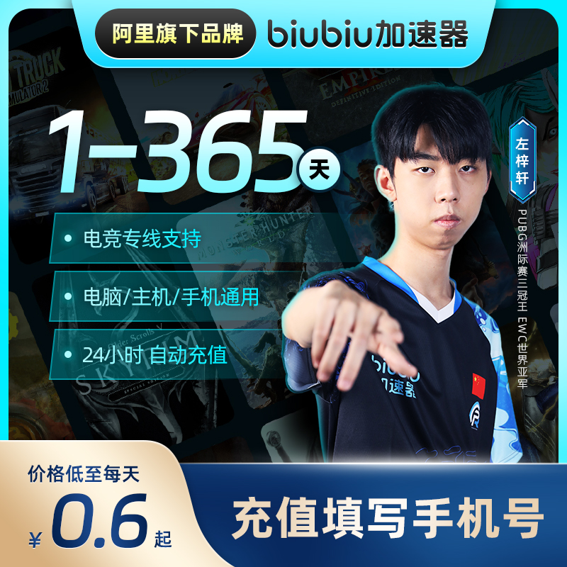 【官方直充】biubiu加速器会员1天会员充值年PUBG吃鸡加速非雷神