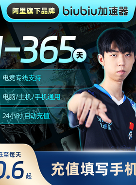 【官方正品】biubiu加速器会员年卡充值PUBG吃鸡12月加速非uu