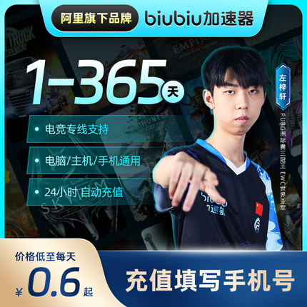 【官方正品】biubiu加速器会员年卡充值PUBG吃鸡12月加速非uu
