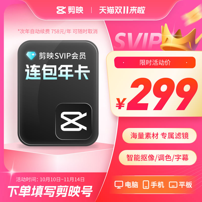 【可开专票 SVIP连续包年】剪映会员SVIP365天支持电脑端连续包年