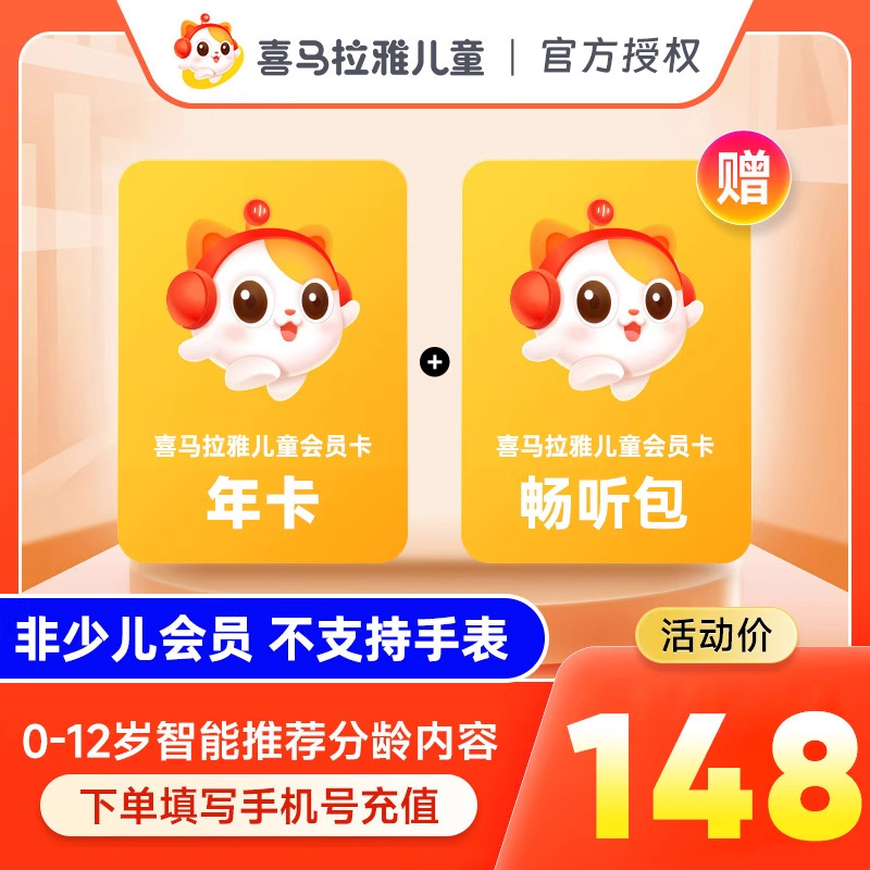 【0.4元/天】喜马拉雅儿童VIP会员5月 喜马儿童版vip4月儿童故事r