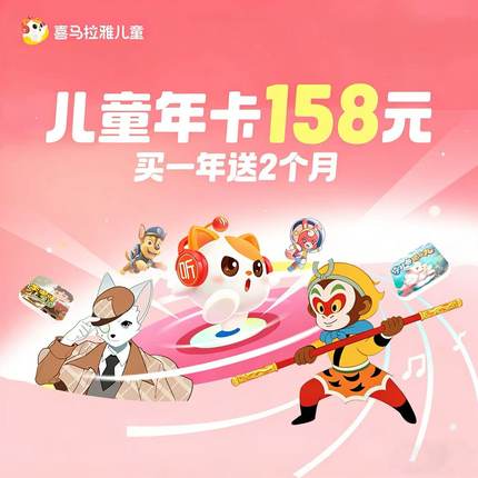 喜马拉雅儿童VIP会员3天  喜马儿童vip故事周卡月卡90天 儿童年卡