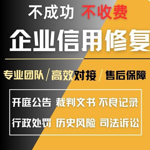 企业信用管理修复天眼企查行政信息处罚公示历史诉讼开庭记录美化