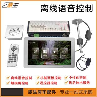 房车触摸屏控制液晶屏7寸10寸离线语音控制遥控器控制内容可定制