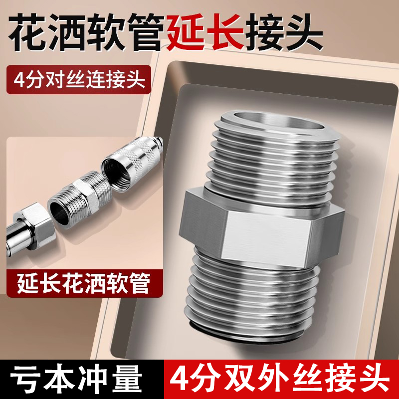 4分双公螺丝双外丝直接头进水管连接管接头软管对接头弯角转接零