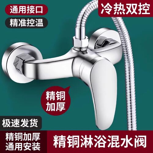 淋浴混水阀热水器冷热水龙头花洒套装洗澡混合开关卫生间浴室浴缸