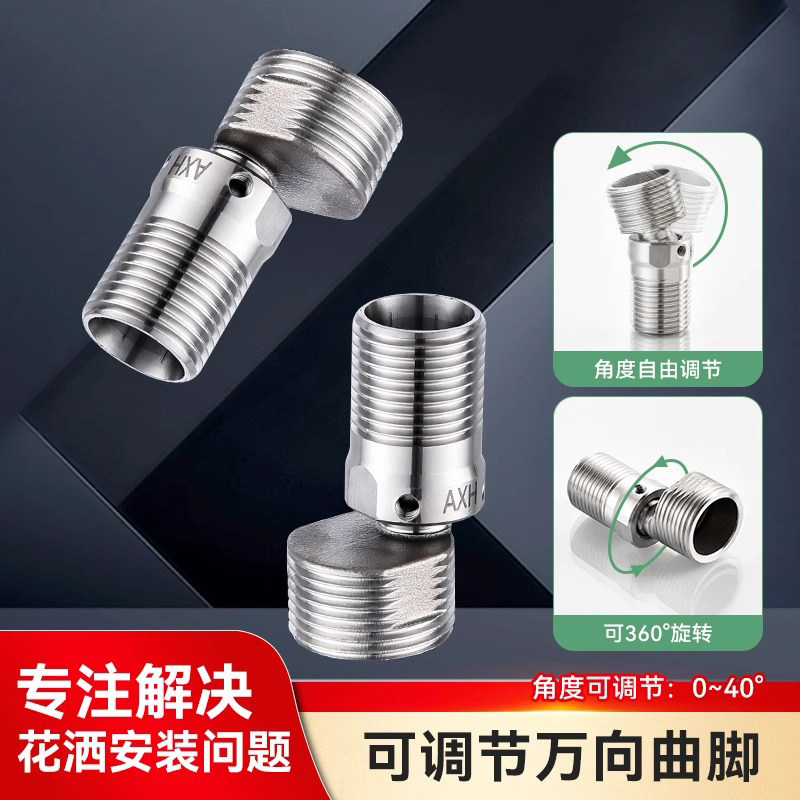 万向曲角接头加长曲脚螺丝龙头转换配件拐脚变径弯脚偏心淋浴花洒