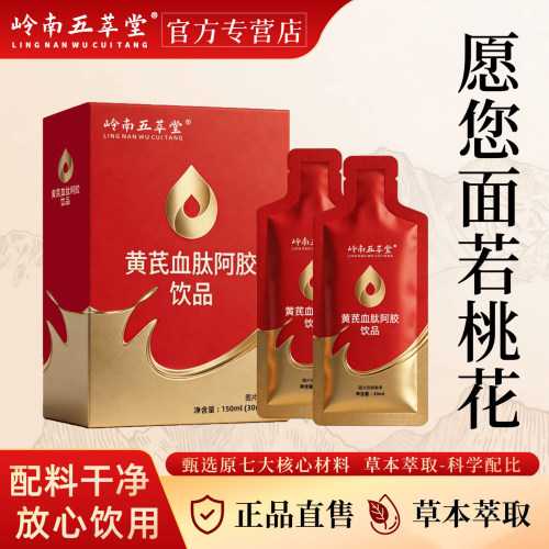 七大原料：黄芪党参阿胶红糖红枣桂圆牛血肽