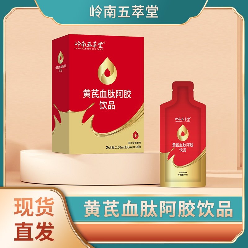 黄芪血肽饮品便携小包装即饮健康甄选草本植物饮料党参红糖阿胶饮,咖啡/麦片/冲饮,植物饮料,淘宝优惠券,粉丝福利购,淘宝优惠卷